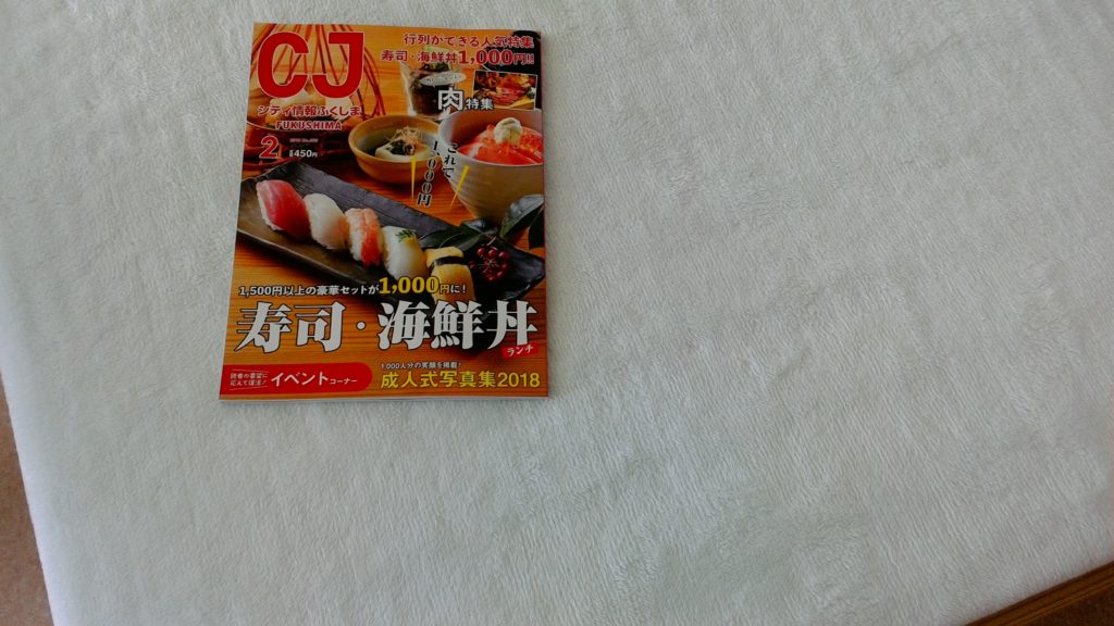 CJふくしまに掲載中です